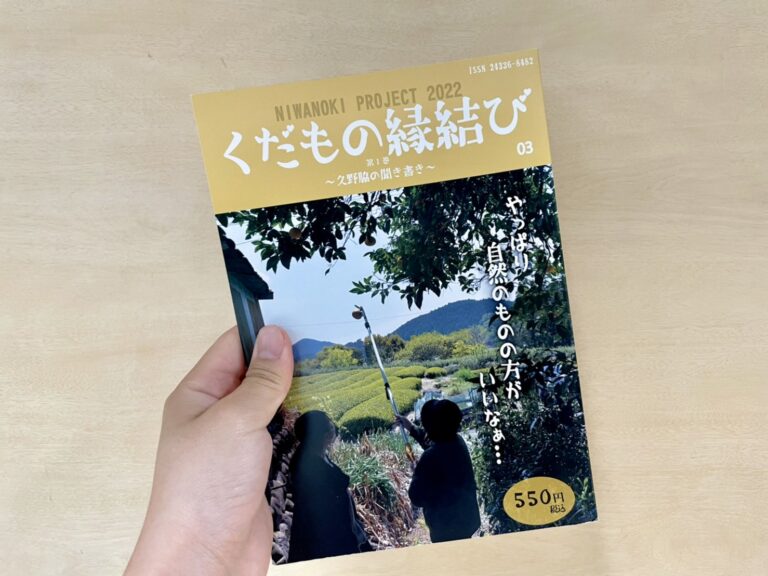 くだもの縁結び 3号 発売中！