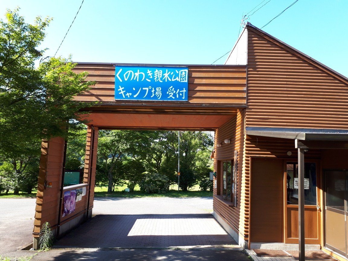 キャンプ場の受付