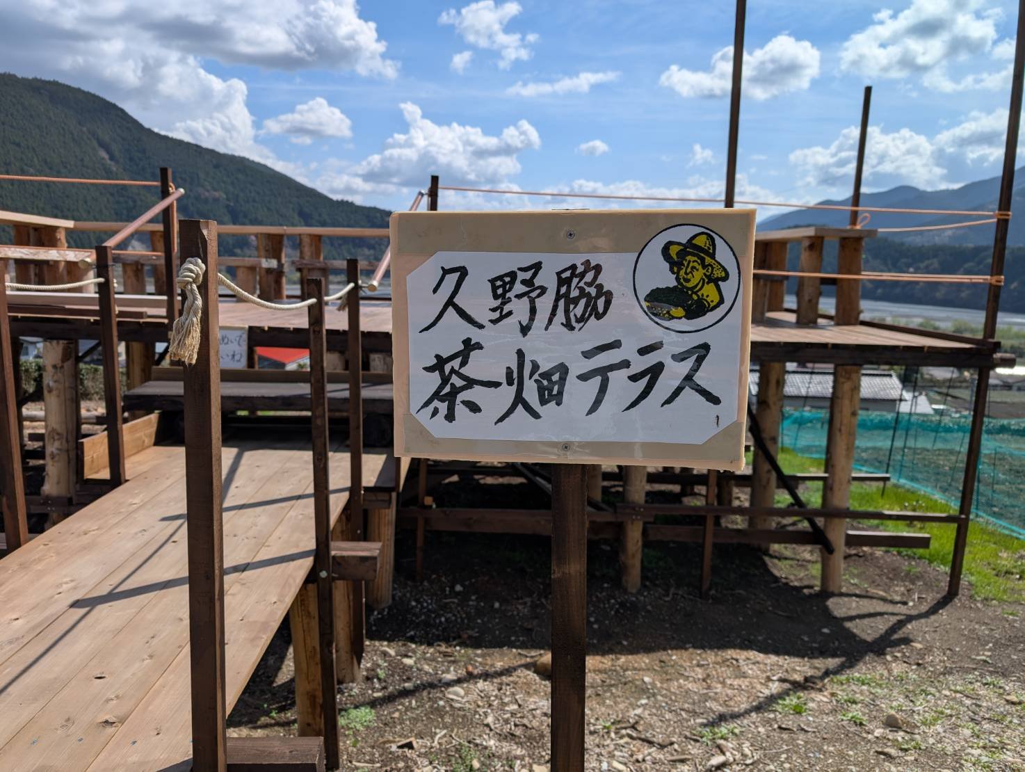 茶畑テラスの看板