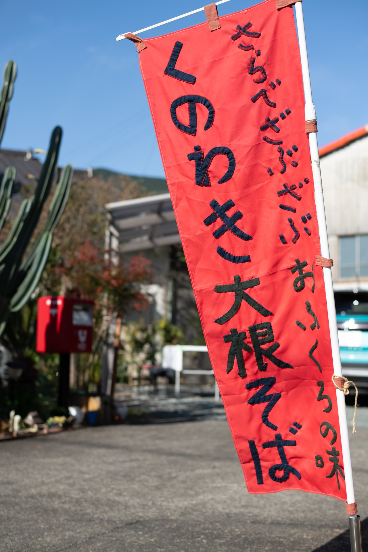 大根そば