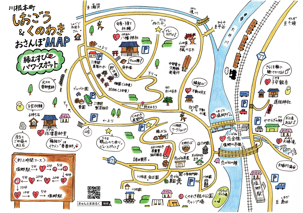 縁結びの村くのわき お散歩マップ